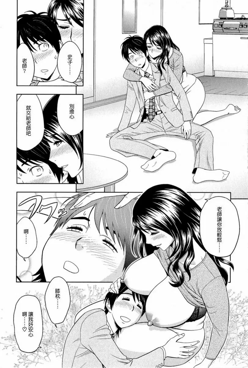 [禁漫] MILK Teacher 就業好難啊 史子老師~！ 9