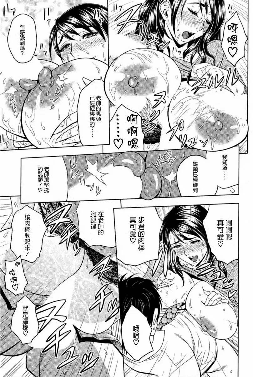 [禁漫] MILK Teacher 就業好難啊 史子老師~！ 12