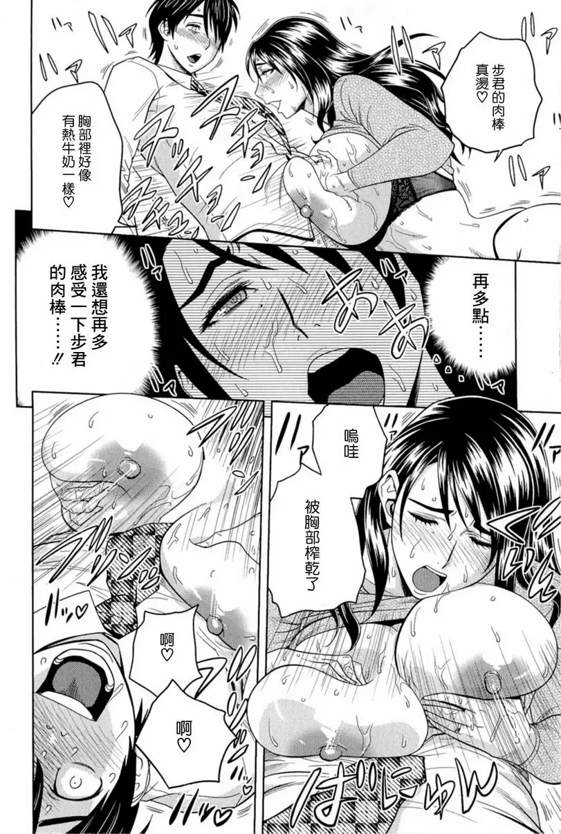 [禁漫] MILK Teacher 就業好難啊 史子老師~！ 13