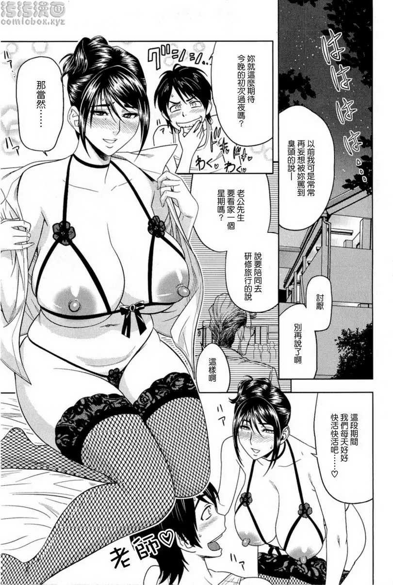 [A漫] MILK Teacher 決定吧 史子老師！ 4