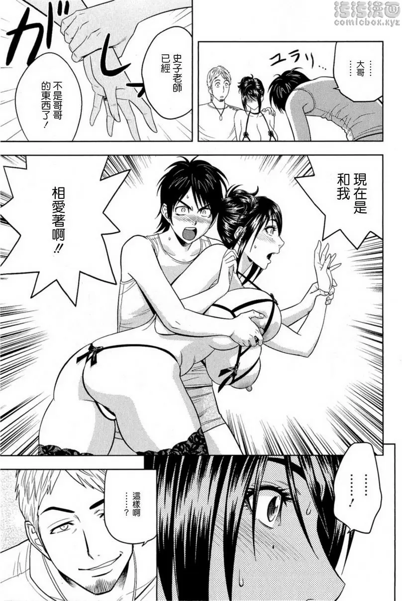 [A漫] MILK Teacher 決定吧 史子老師！ 6
