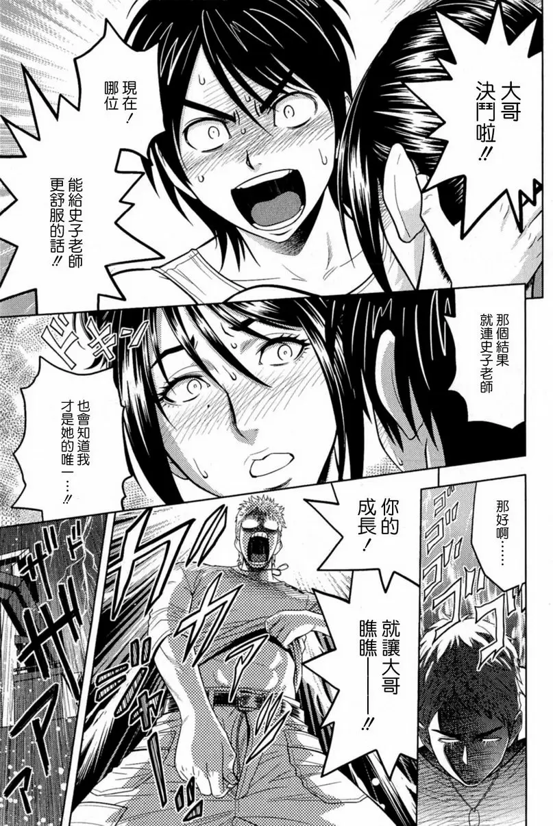 [A漫] MILK Teacher 決定吧 史子老師！ 8