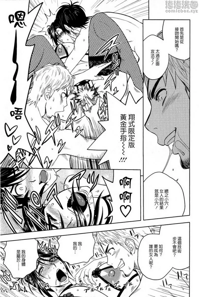 [A漫] MILK Teacher 決定吧 史子老師！ 10