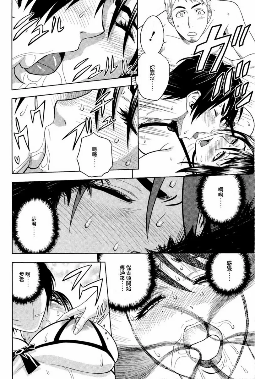 [A漫] MILK Teacher 決定吧 史子老師！ 11