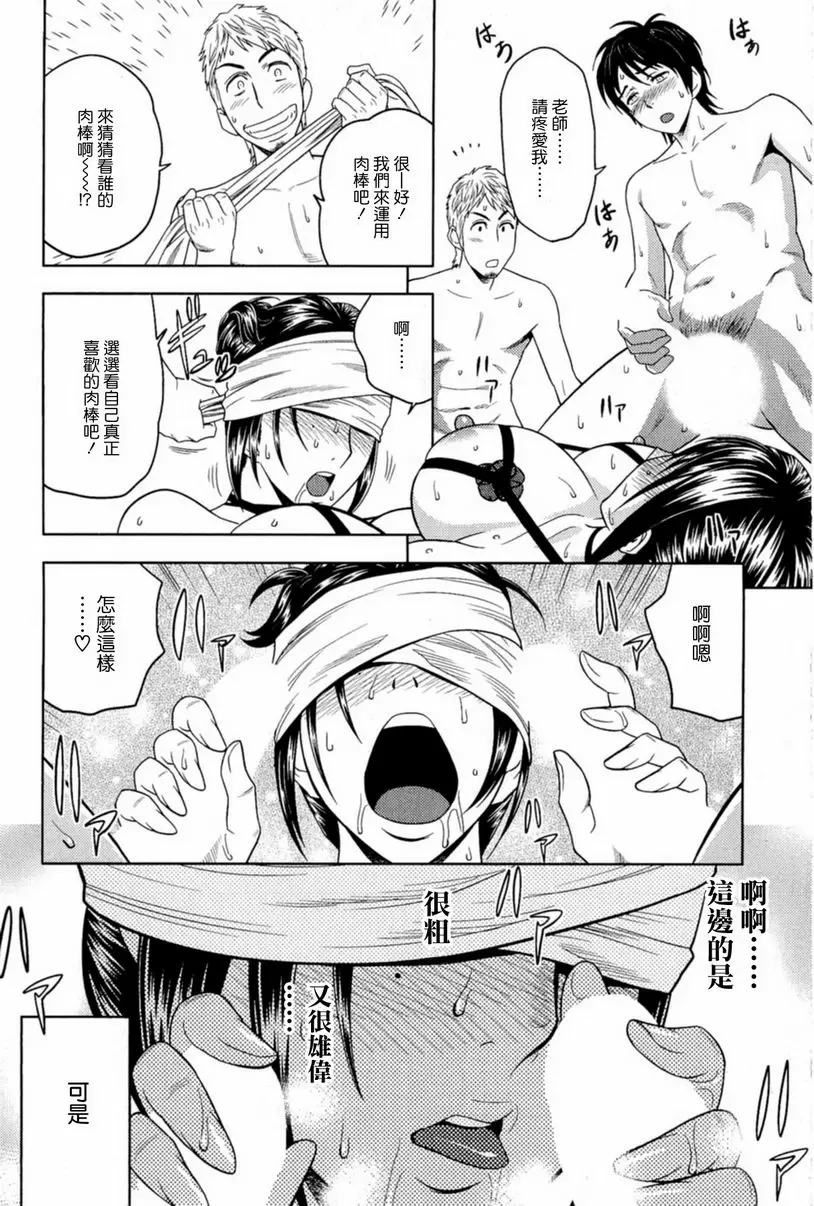 [A漫] MILK Teacher 決定吧 史子老師！ 13
