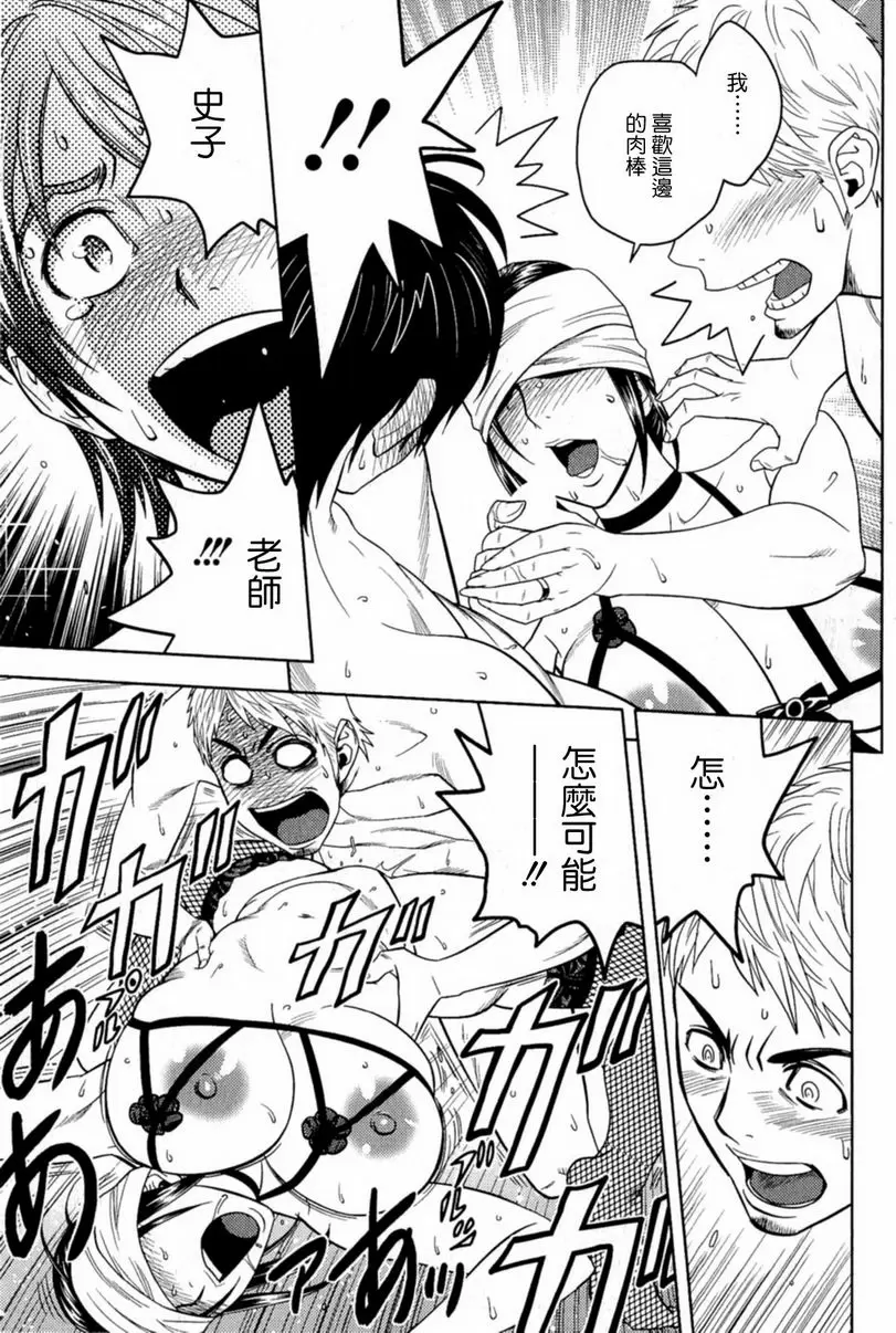 [A漫] MILK Teacher 決定吧 史子老師！ 14