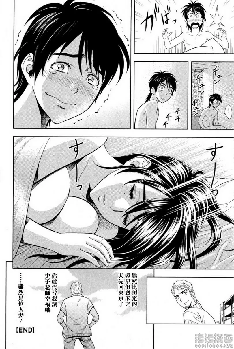 [A漫] MILK Teacher 決定吧 史子老師！ 19
