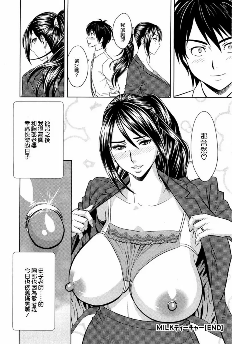 [A漫] MILK Teacher MILK Teacher 17