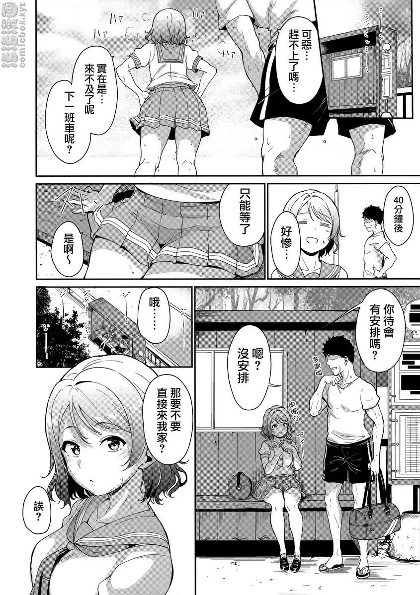 [A漫] 渡邊的休息日 渡邊的休息日 2