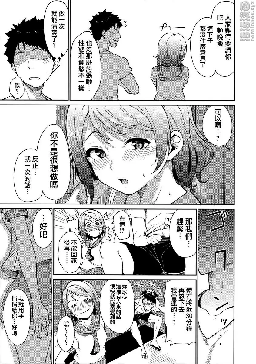 [A漫] 渡邊的休息日 渡邊的休息日 5