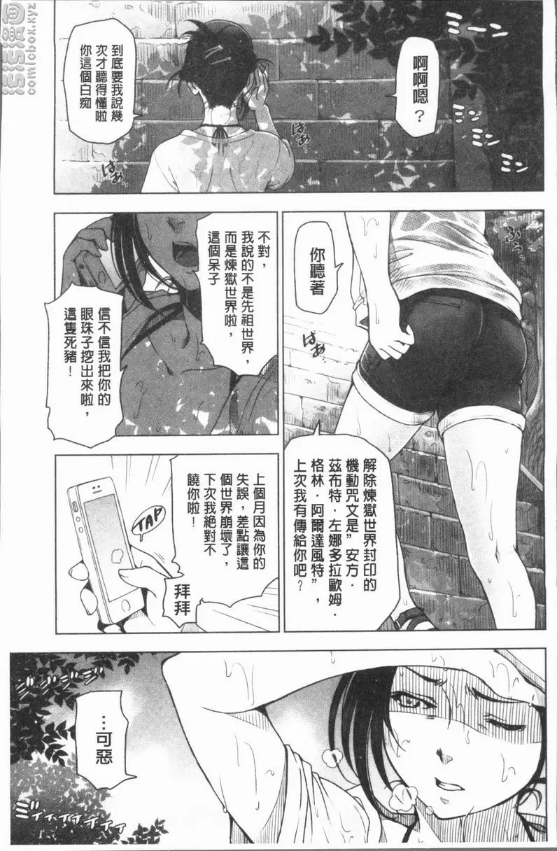 [A漫] 夏汁～渾身是汗黏黏糊糊～ 滿身大汗又黏答答的 5