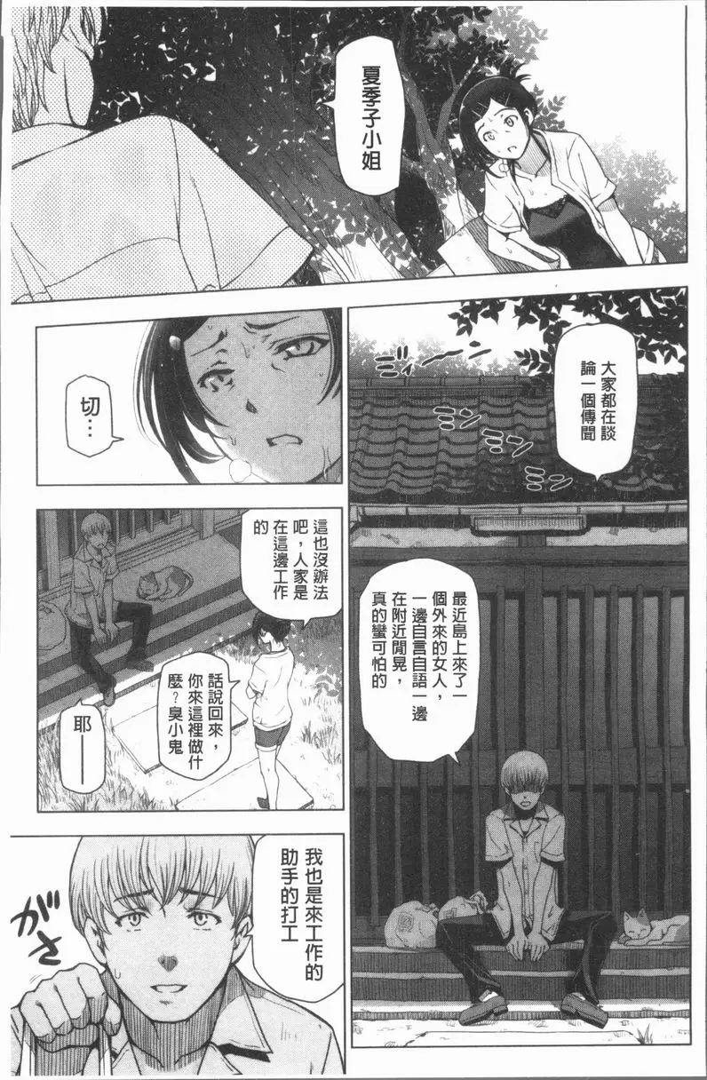 [A漫] 夏汁～渾身是汗黏黏糊糊～ 滿身大汗又黏答答的 7