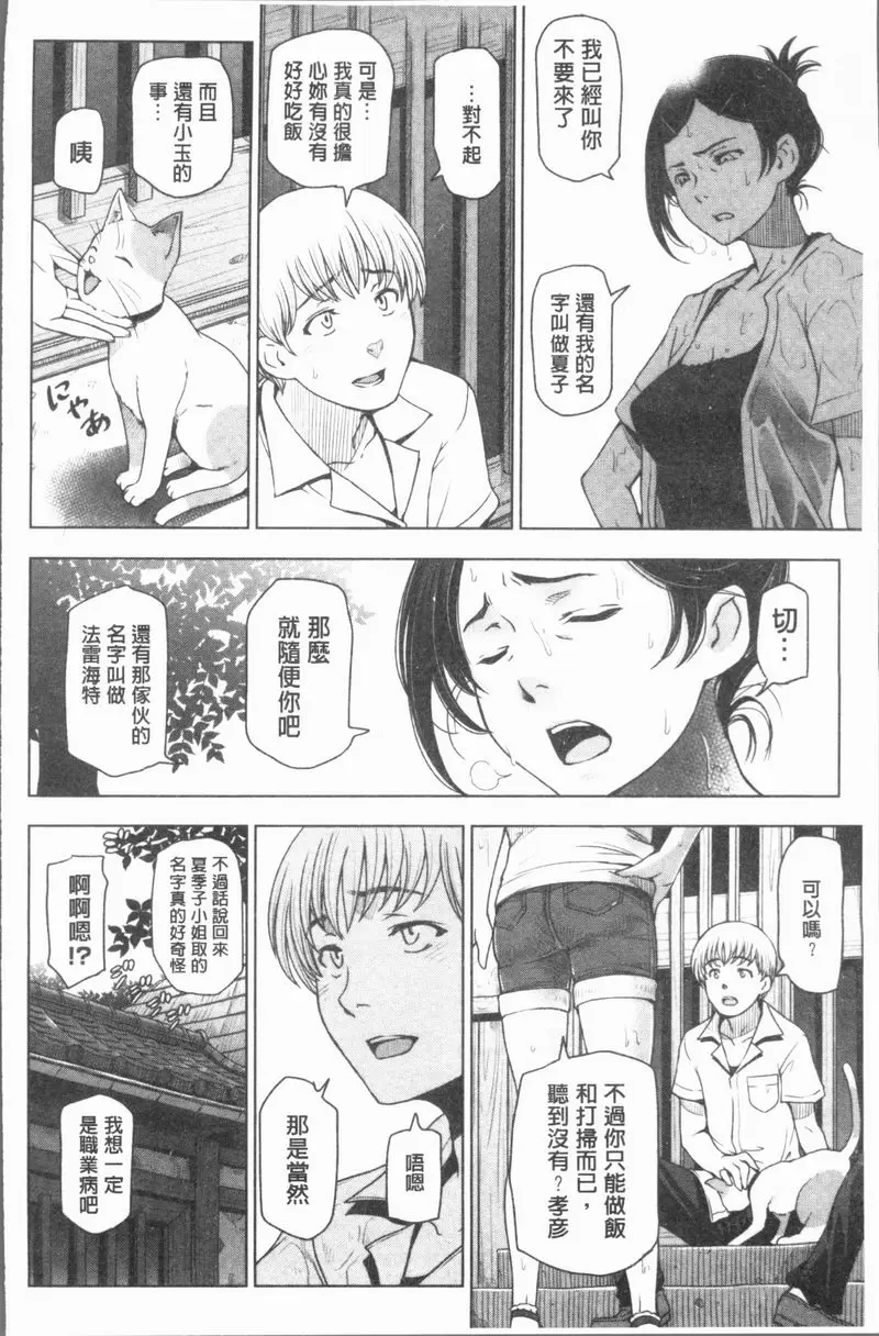 [A漫] 夏汁～渾身是汗黏黏糊糊～ 滿身大汗又黏答答的 8