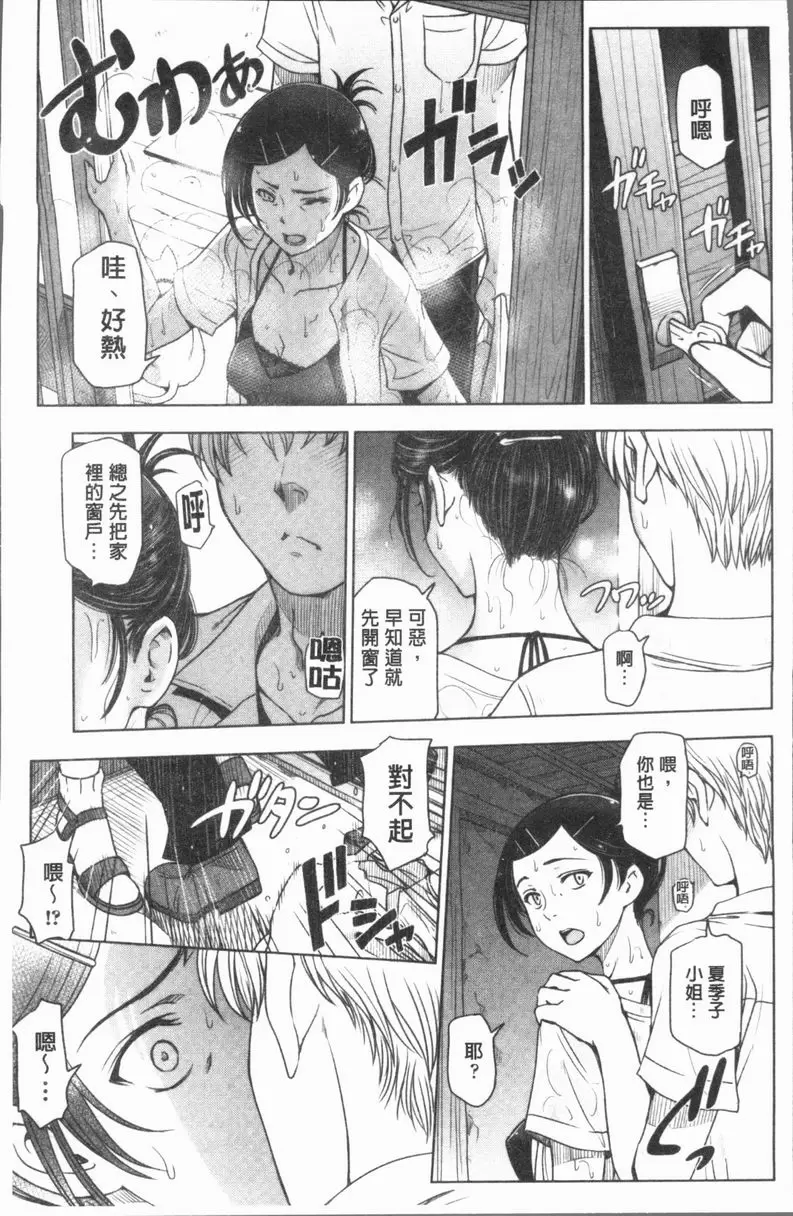 [A漫] 夏汁～渾身是汗黏黏糊糊～ 滿身大汗又黏答答的 9
