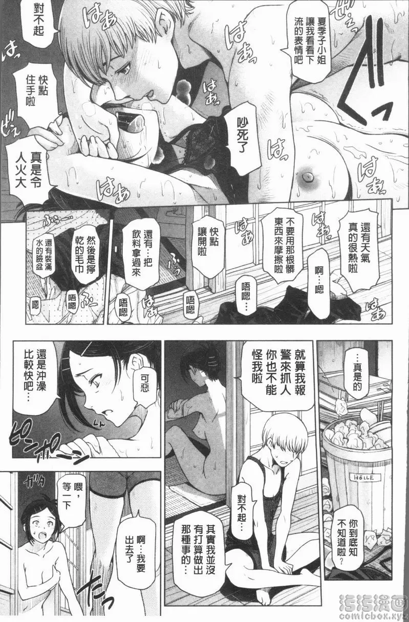 [A漫] 夏汁～渾身是汗黏黏糊糊～ 滿身大汗又黏答答的 23