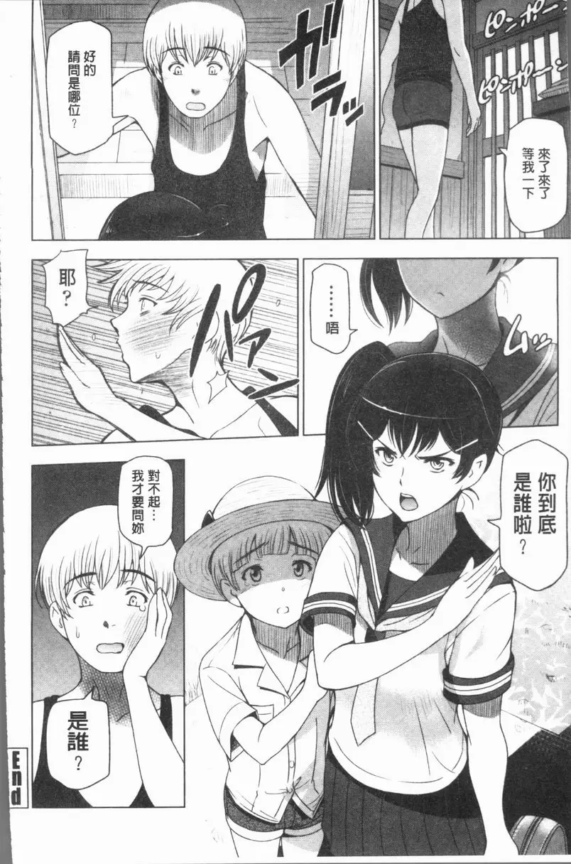 [A漫] 夏汁～渾身是汗黏黏糊糊～ 滿身大汗又黏答答的 24