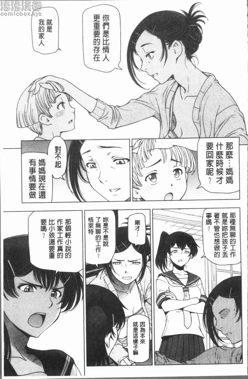 [成人漫画] 夏汁～渾身是汗黏黏糊糊～ 沒有拔出來再做三次 4