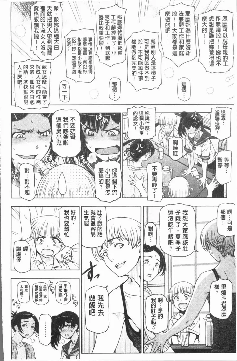 [成人漫画] 夏汁～渾身是汗黏黏糊糊～ 沒有拔出來再做三次 5