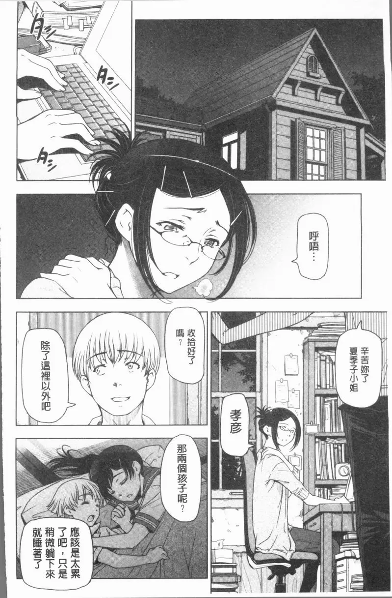 [成人漫画] 夏汁～渾身是汗黏黏糊糊～ 沒有拔出來再做三次 7