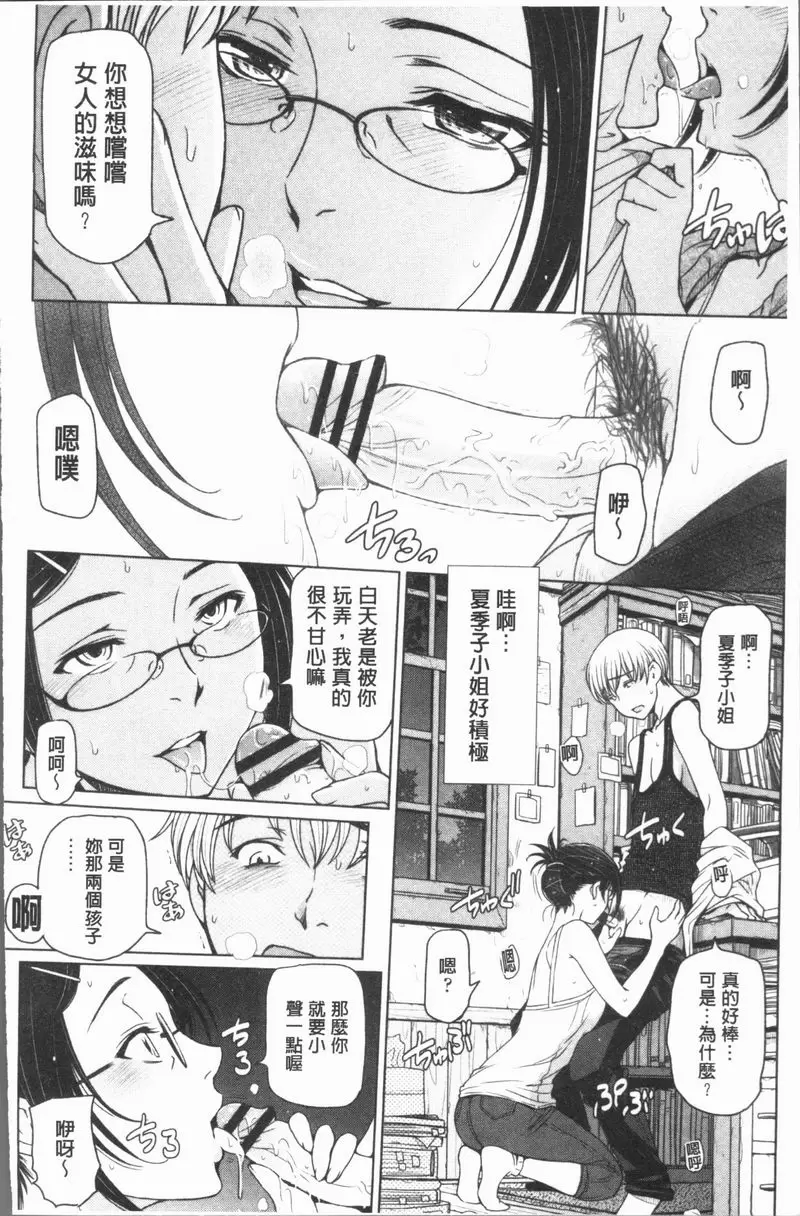 [成人漫画] 夏汁～渾身是汗黏黏糊糊～ 沒有拔出來再做三次 9