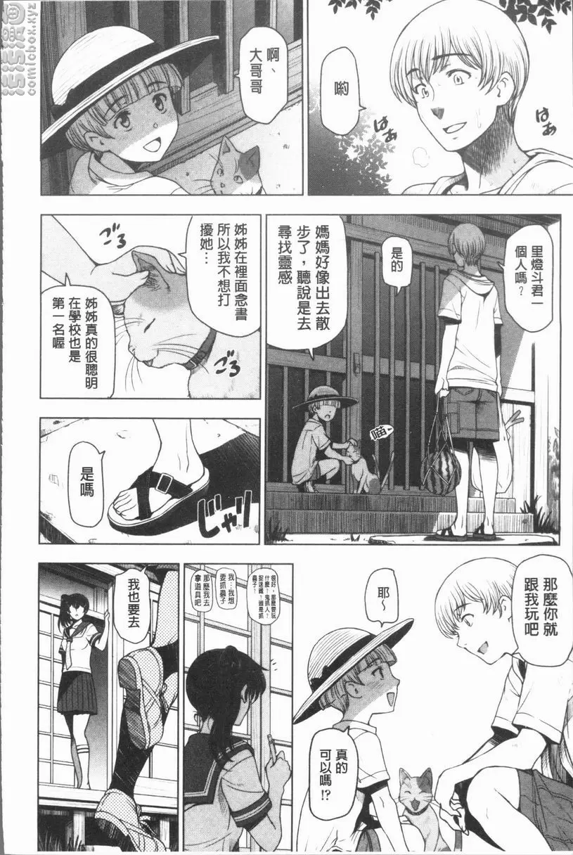 [H漫] 夏汁～渾身是汗黏黏糊糊～ 真是下流的聲音 5