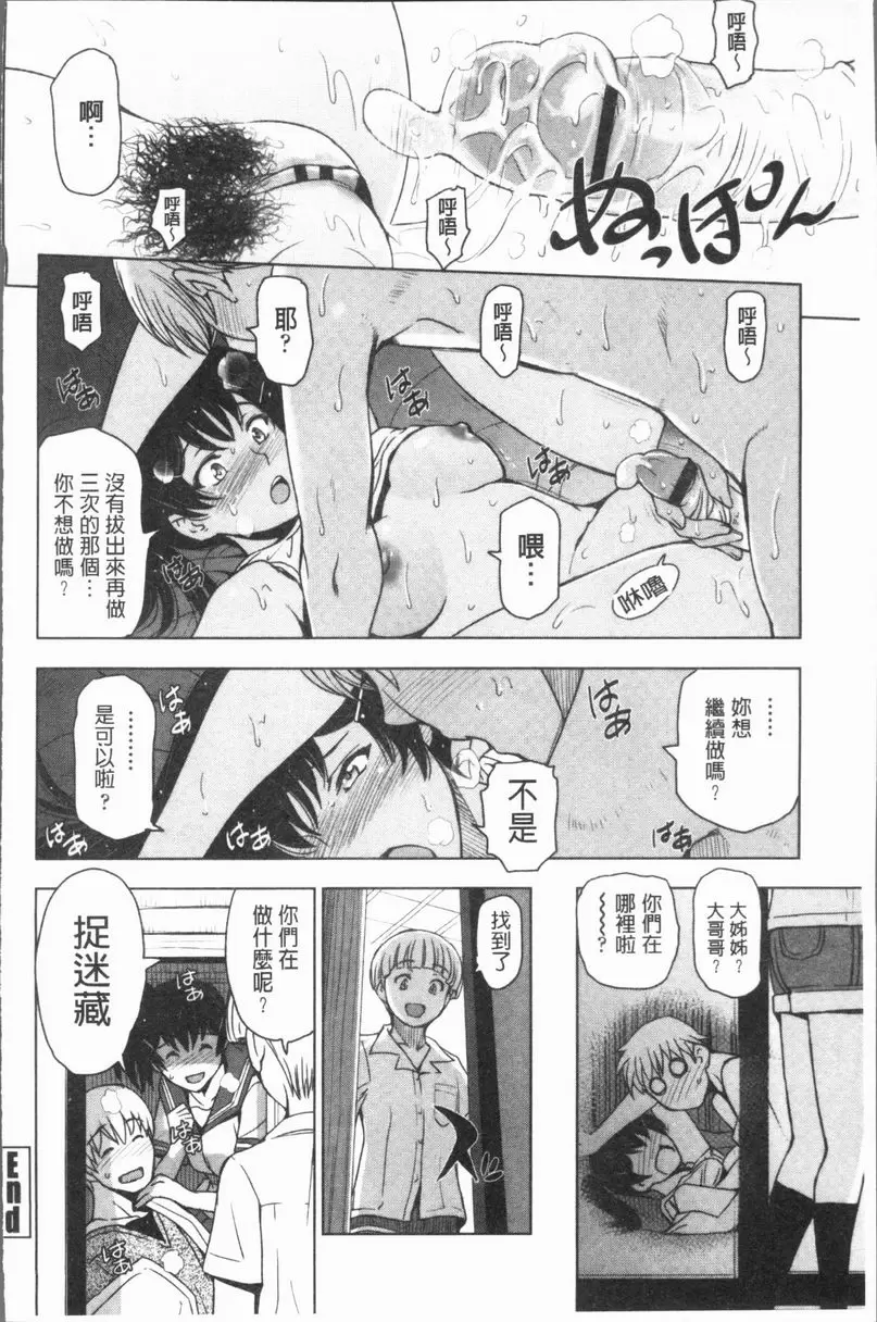 [H漫] 夏汁～渾身是汗黏黏糊糊～ 真是下流的聲音 19