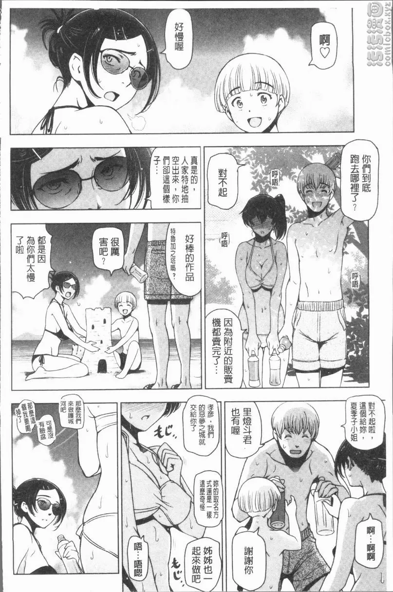 [成人漫画] 夏汁～渾身是汗黏黏糊糊～ 真的好鹹 7