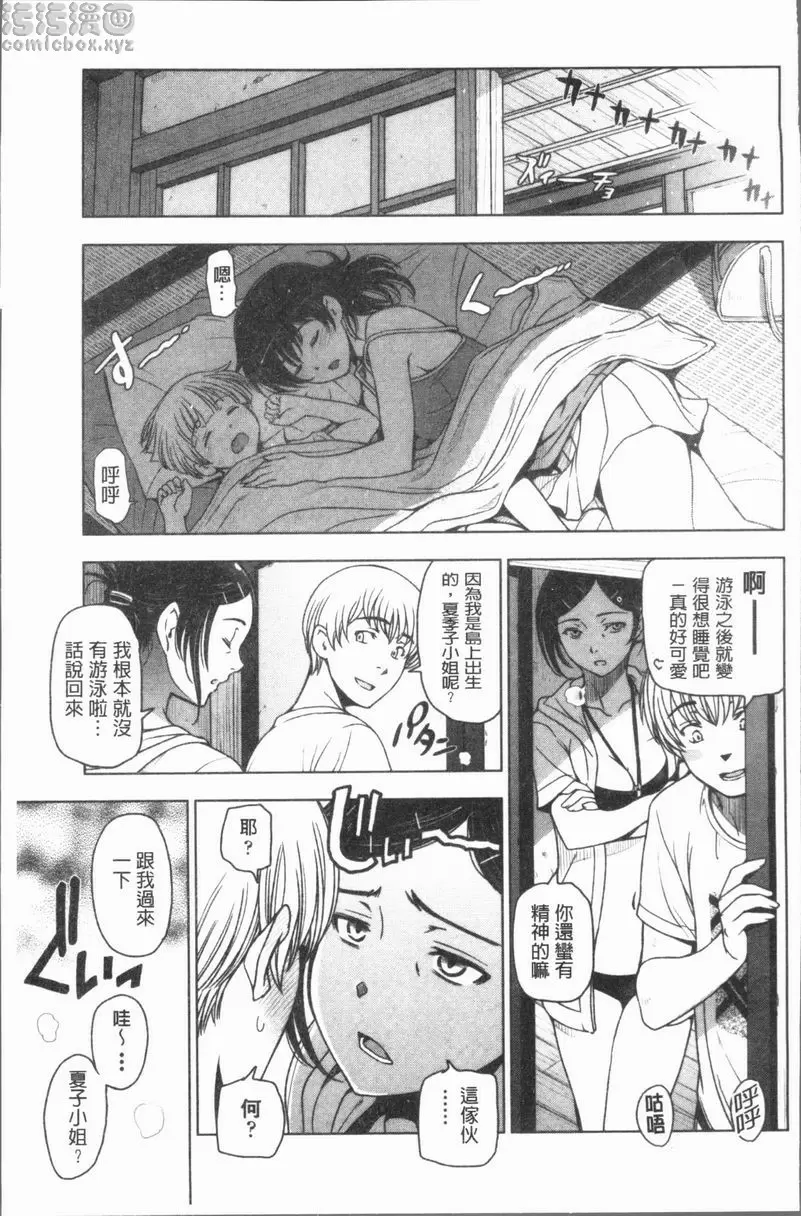 [成人漫画] 夏汁～渾身是汗黏黏糊糊～ 真的好鹹 8