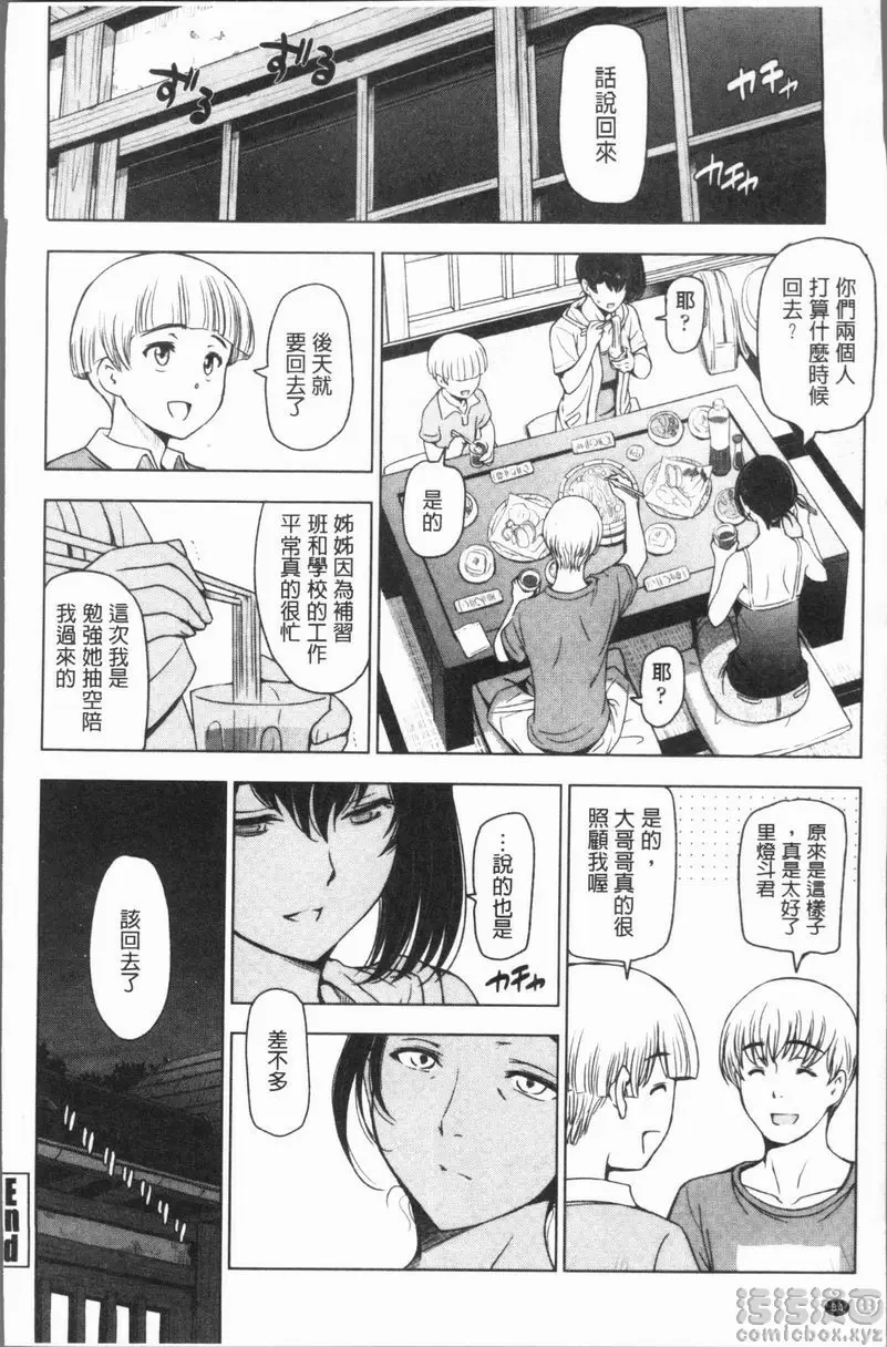 [成人漫画] 夏汁～渾身是汗黏黏糊糊～ 真的好鹹 19