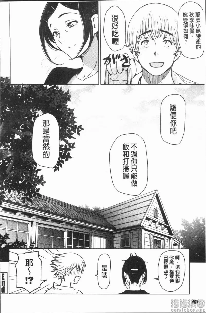 [禁漫] 夏汁～渾身是汗黏黏糊糊～ 那麽...隨便你吧 21
