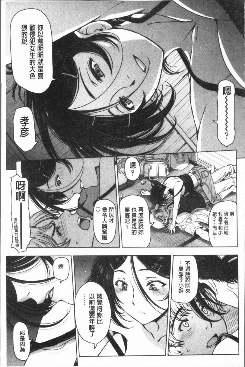 [成人漫画] 夏汁～渾身是汗黏黏糊糊～ 乖乖閉嘴給我躺平 2