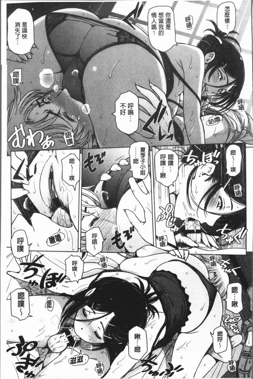 [成人漫画] 夏汁～渾身是汗黏黏糊糊～ 乖乖閉嘴給我躺平 4