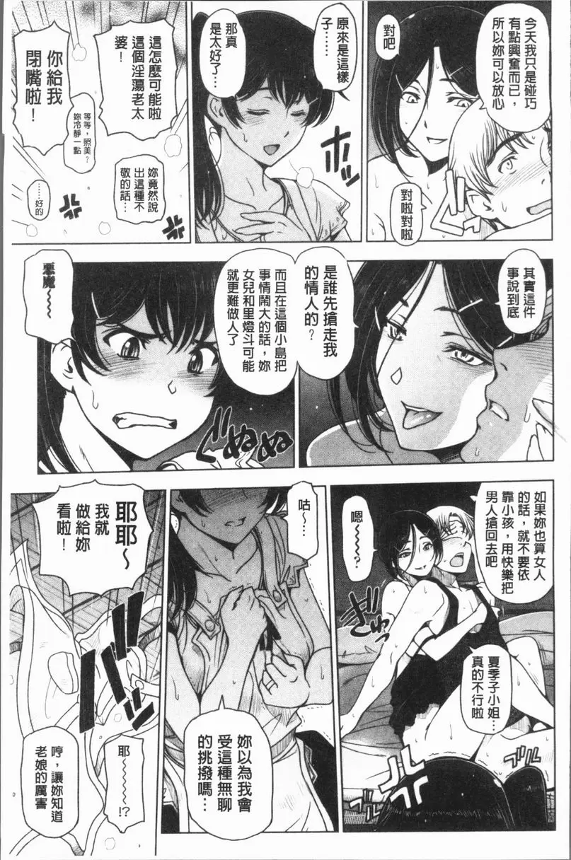 [成人漫画] 夏汁～渾身是汗黏黏糊糊～ 乖乖閉嘴給我躺平 6