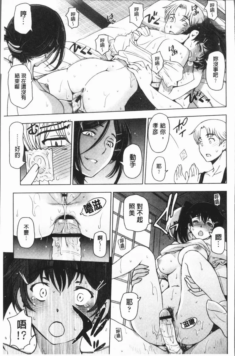 [成人漫画] 夏汁～渾身是汗黏黏糊糊～ 乖乖閉嘴給我躺平 14