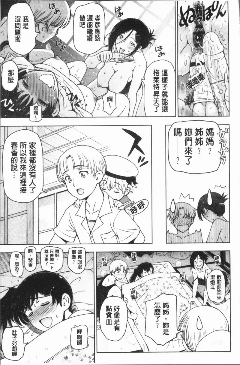 [成人漫画] 夏汁～渾身是汗黏黏糊糊～ 乖乖閉嘴給我躺平 18