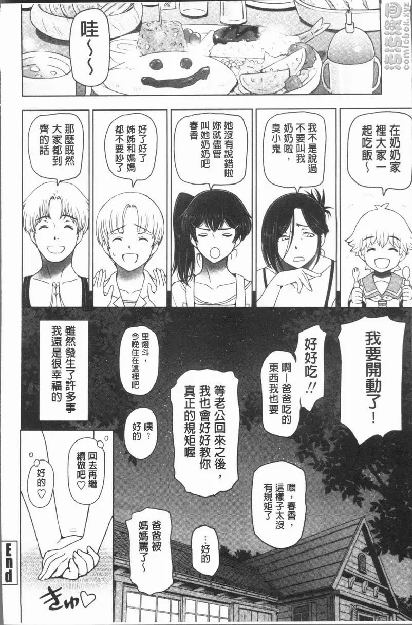 [成人漫画] 夏汁～渾身是汗黏黏糊糊～ 乖乖閉嘴給我躺平 19