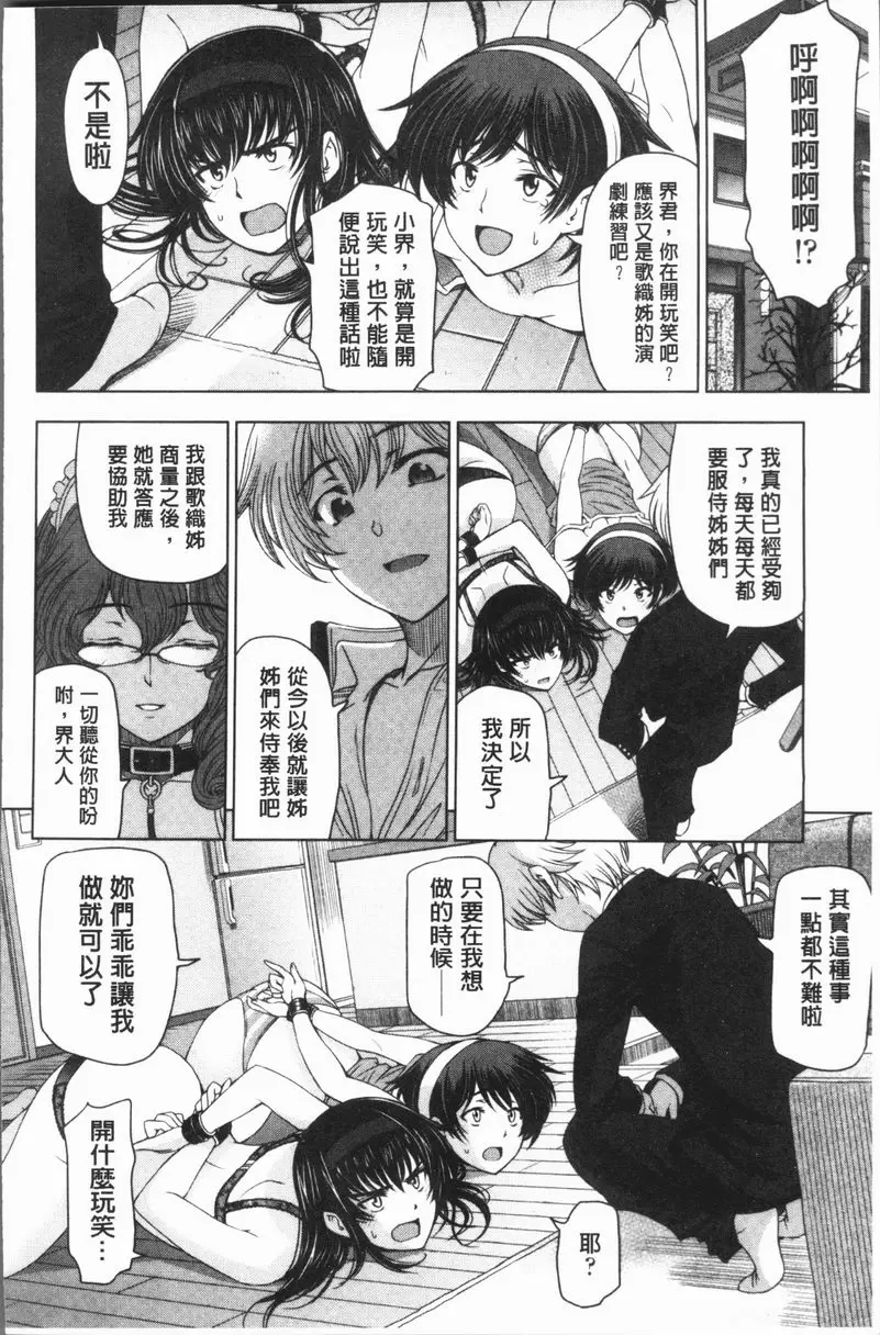[成人漫画] 夏汁～渾身是汗黏黏糊糊～ 姊姊會喜歡上正太的 1