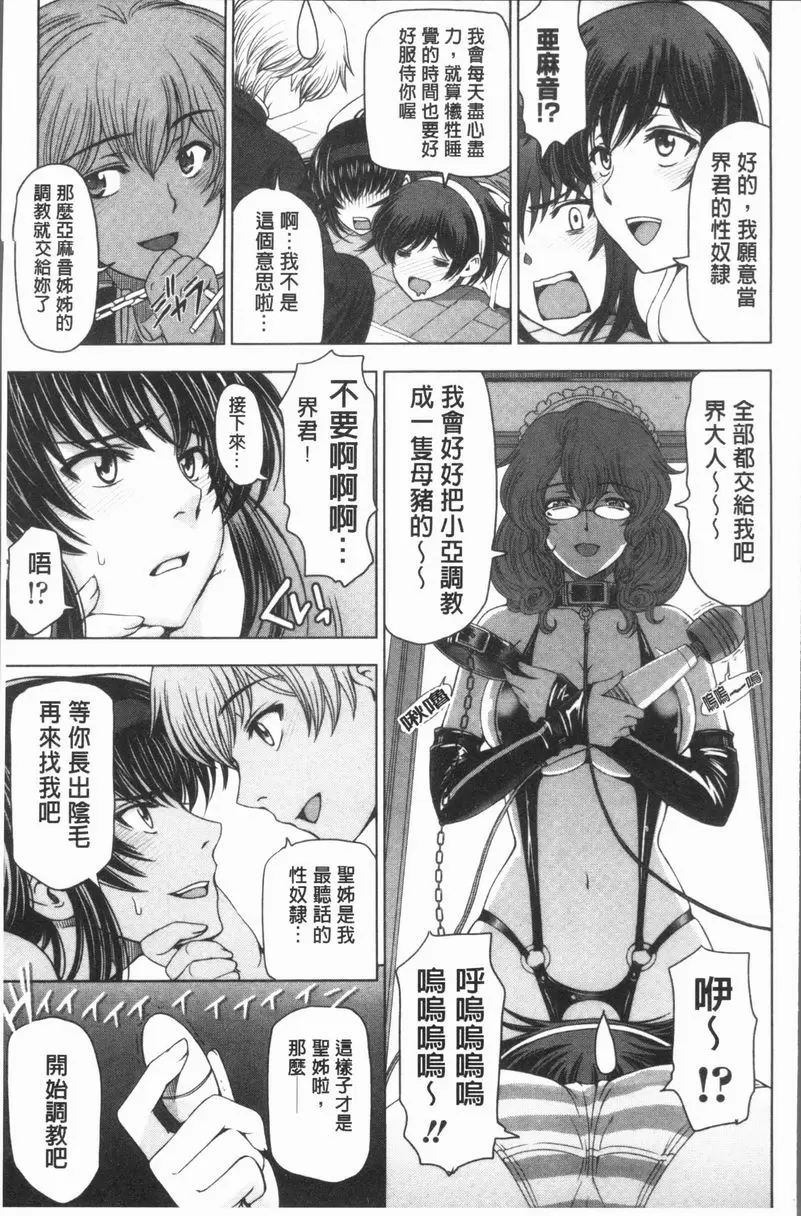 [成人漫画] 夏汁～渾身是汗黏黏糊糊～ 姊姊會喜歡上正太的 2