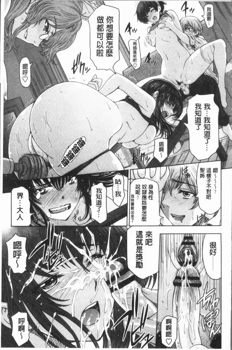 [成人漫画] 夏汁～渾身是汗黏黏糊糊～ 姊姊會喜歡上正太的 8