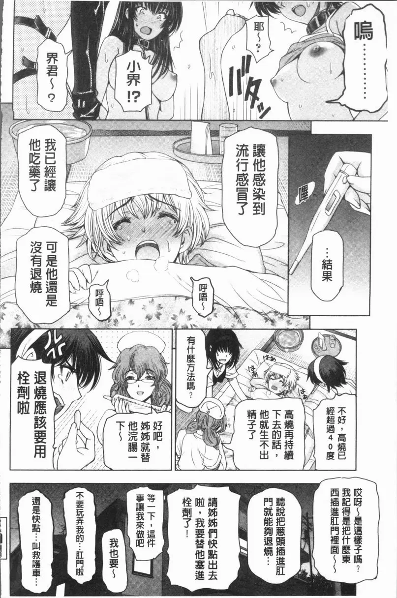 [成人漫画] 夏汁～渾身是汗黏黏糊糊～ 姊姊會喜歡上正太的 15