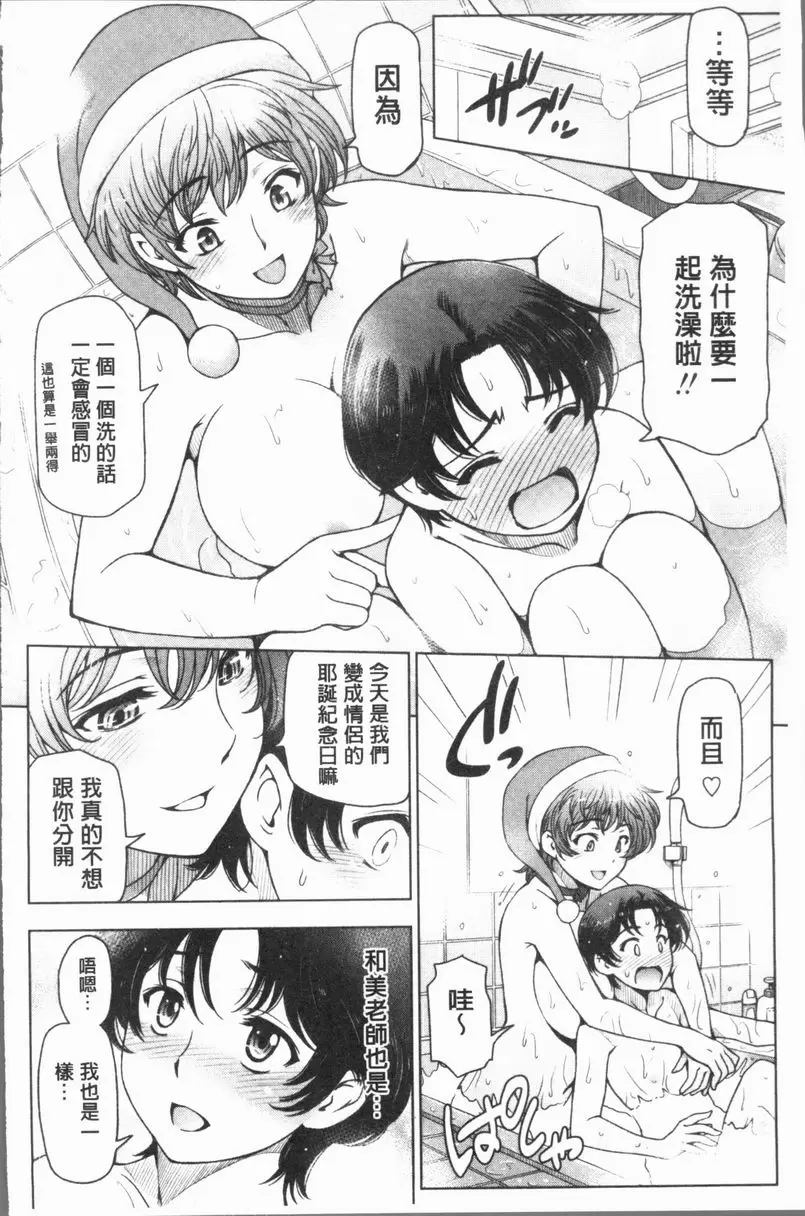 [H漫] 夏汁～渾身是汗黏黏糊糊～ 性感的耶誕夜 3