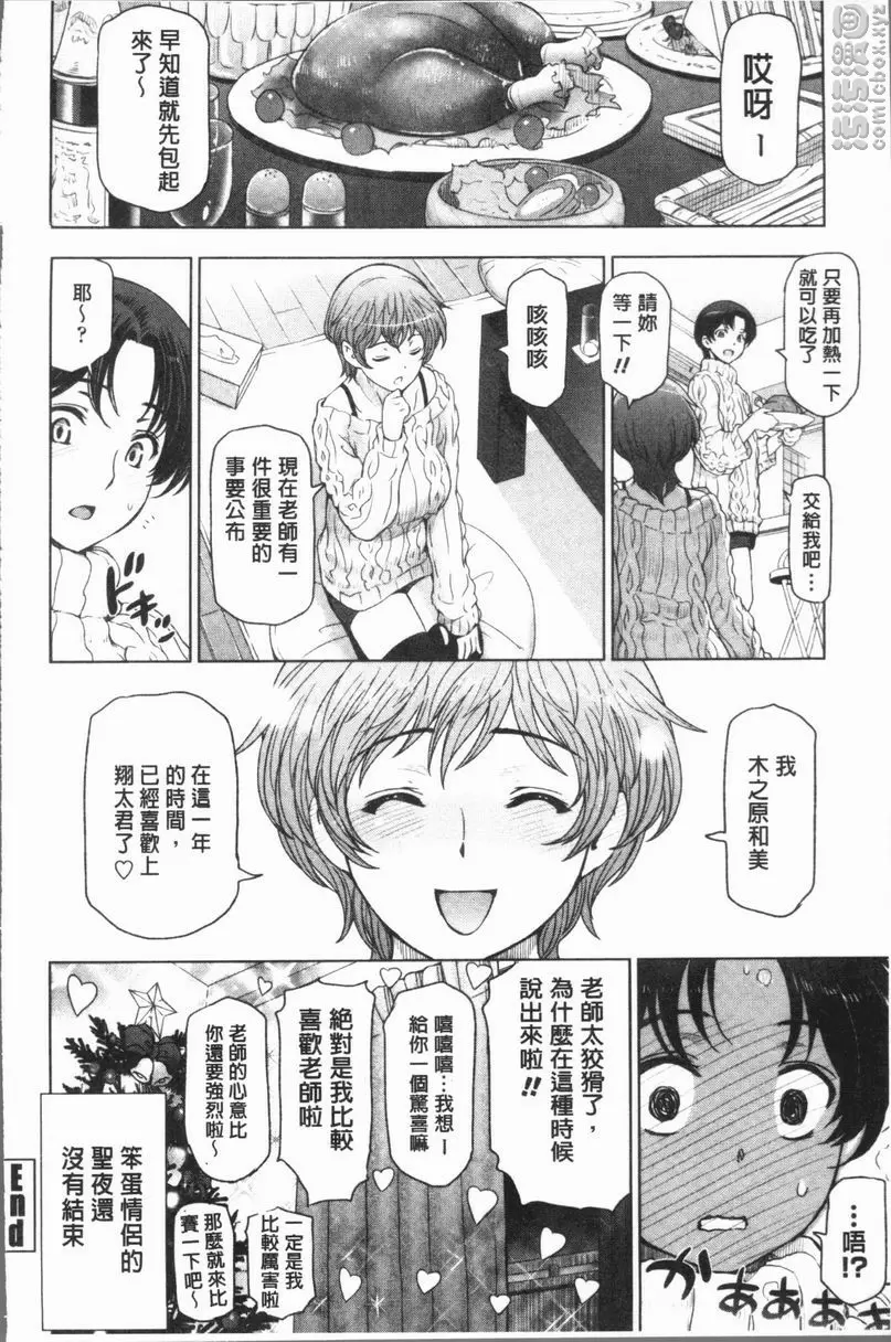[H漫] 夏汁～渾身是汗黏黏糊糊～ 性感的耶誕夜 19