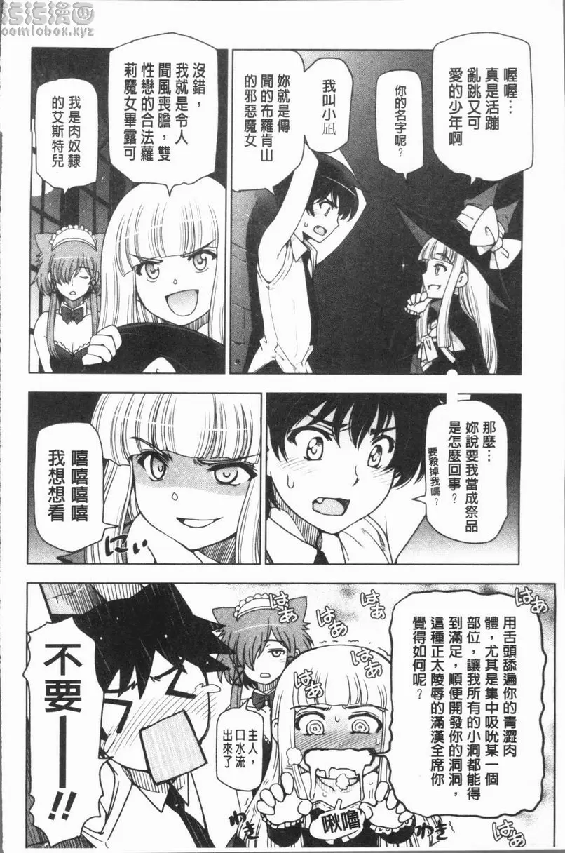 [成人漫画] 夏汁～渾身是汗黏黏糊糊～ 魔女×正太 1