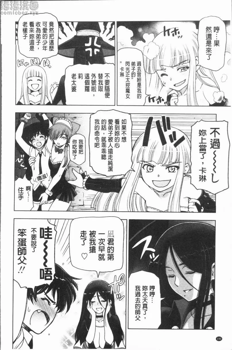 [成人漫画] 夏汁～渾身是汗黏黏糊糊～ 魔女×正太 3