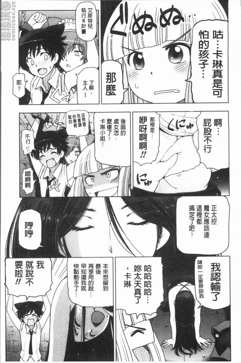 [成人漫画] 夏汁～渾身是汗黏黏糊糊～ 魔女×正太 4