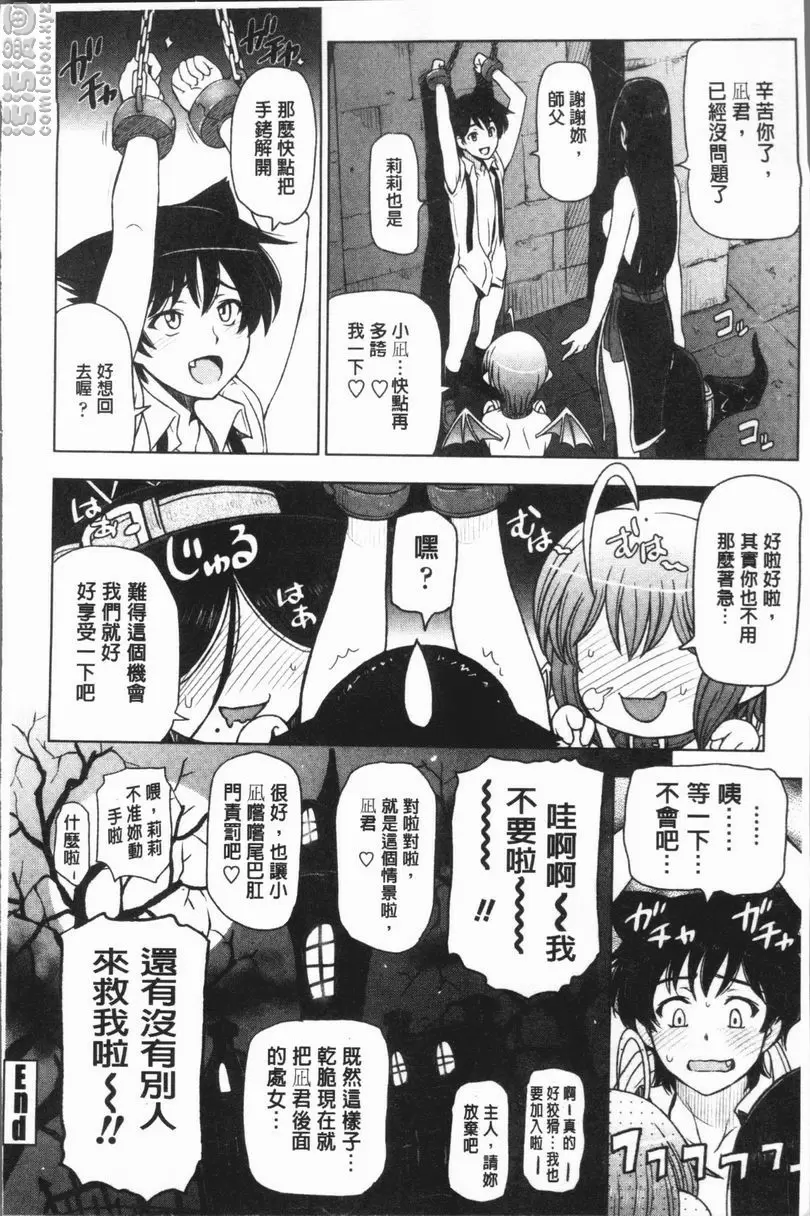 [成人漫画] 夏汁～渾身是汗黏黏糊糊～ 魔女×正太 17