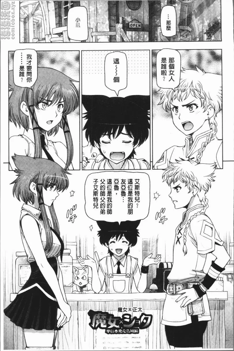 [成人漫画] 夏汁～渾身是汗黏黏糊糊～ 魔女×正太 18
