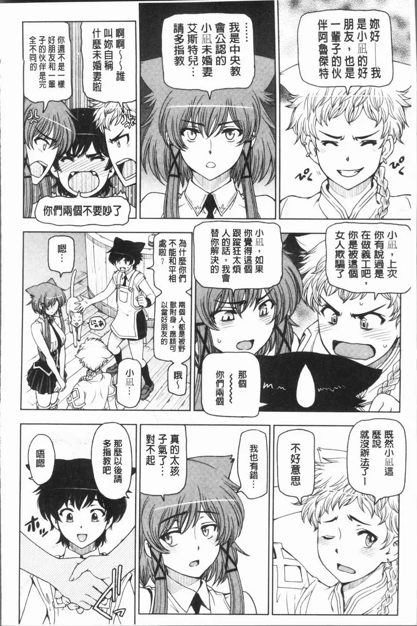 [成人漫画] 夏汁～渾身是汗黏黏糊糊～ 魔女×正太 19