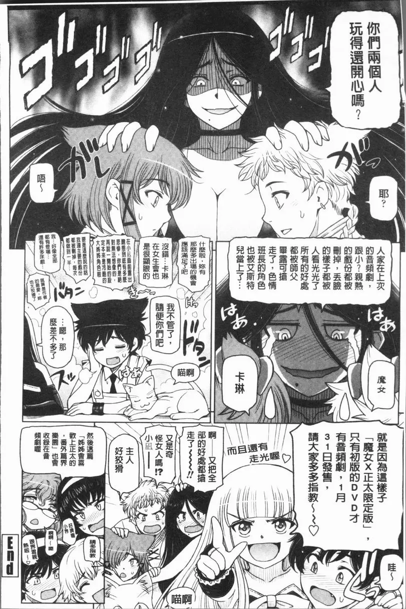 [成人漫画] 夏汁～渾身是汗黏黏糊糊～ 魔女×正太 21