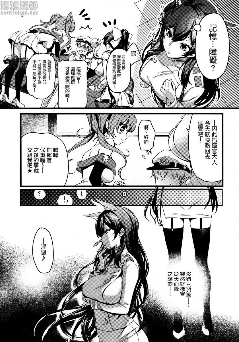 [H漫] 回來後要先做什麽呢 回來後要先做什麽呢 3